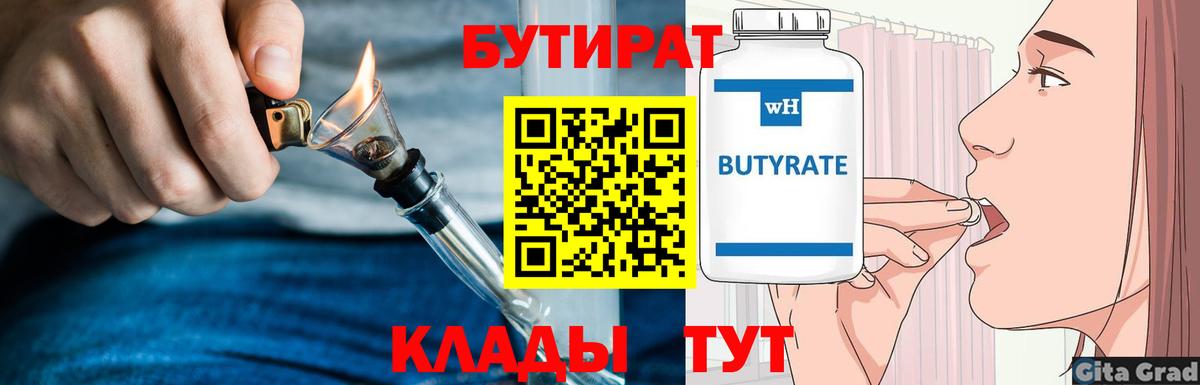 БУТИРАТ BDO 33% Электрогорск