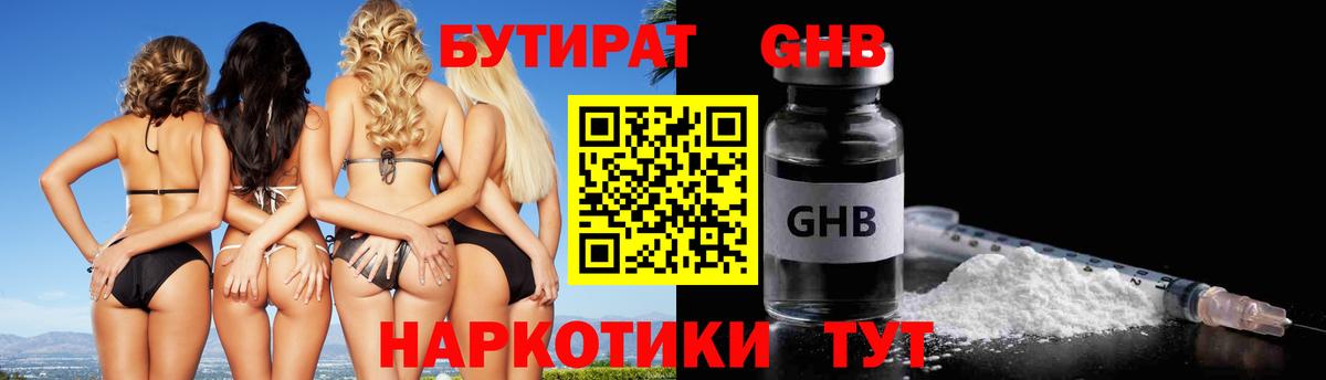 БУТИРАТ оксибутират  Вход с VPN  БУТИРАТ  Электрогорск 