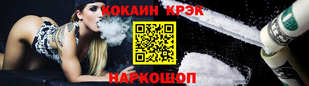 Электрогорск  COCAIN  Вход с VPN  Cocaine 99% 