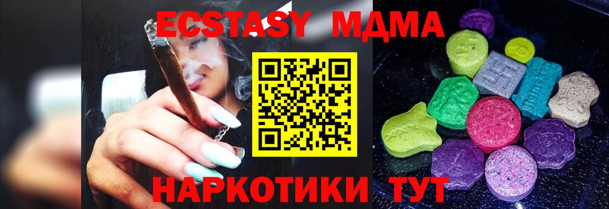 ЭКСТАЗИ MDMA  Вход с VPN  ЭКСТАЗИ XTC  Электрогорск 