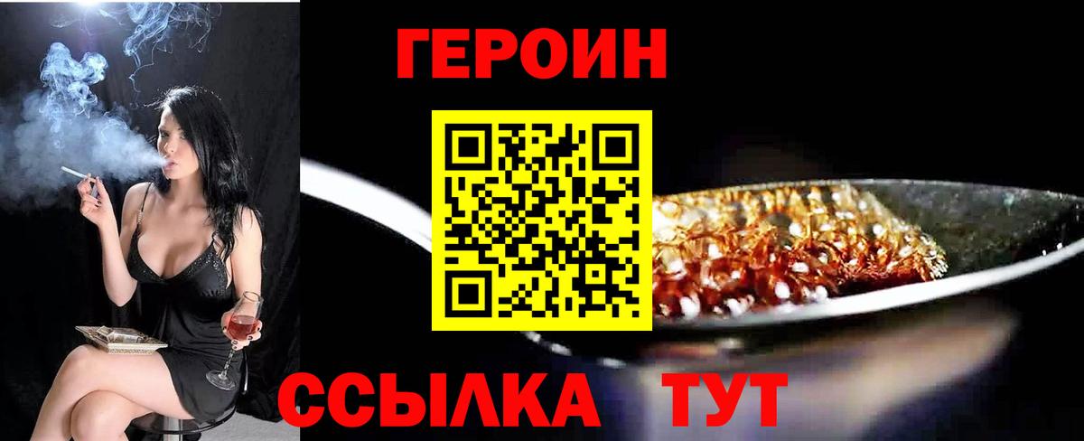 Электрогорск  ГЕРОИН герыч  ГЕРОИН  Вход с VPN 