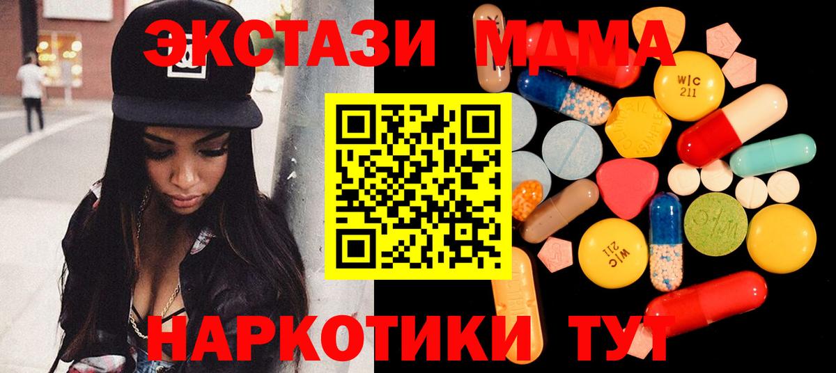 MDMA кристаллы Электрогорск