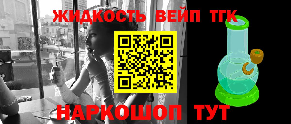 ТГК THC oil Электрогорск